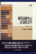 現代高校生の計量社会学 / 進路・生活・世代