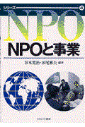 NPOと事業