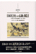 日本社会史における伝統と創造