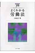 よくわかる労働法