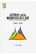 高等教育における聴覚障害者の自立支援