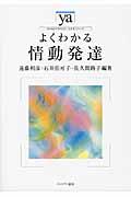 よくわかる情動発達