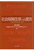社会保障改革への提言