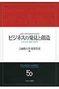 ビジネスの発見と創造