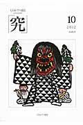 ミネルヴァ通信「究」 no.019(2012年10月号)