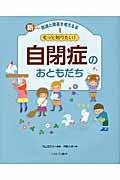 新しい発達と障害を考える本 1