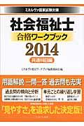 社会福祉士合格ワークブック