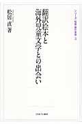 翻訳絵本と海外児童文学との出会い