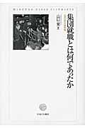 集団就職とは何であったか