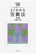 よくわかる労働法