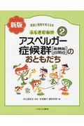 発達と障害を考える本