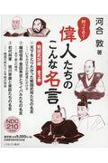 知ってる？偉人たちのこんな名言　戦国武将編（全３巻セット）