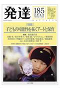 発達 第185号(2026 WINTER)