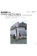 camp OKINAWA / 東松照明写真集