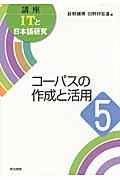 講座ＩＴと日本語研究