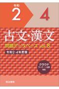 古文・漢文問題データベース