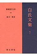 新釈漢文大系