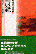 新書漢文大系
