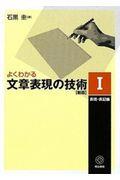 よくわかる文章表現の技術