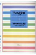 子どもと音楽