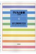 子どもと音楽