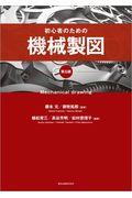 初心者のための機械製図