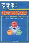 できる！電気回路演習