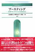 ブースティング / 学習アルゴリズムの設計技法