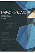 ＬＡＰＡＣＫ／ＢＬＡＳ入門