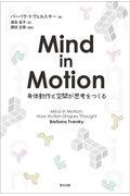 Ｍｉｎｄ　ｉｎ　Ｍｏｔｉｏｎ