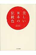 美しい日本の伝統色