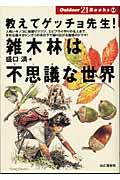 教えてゲッチョ先生!雑木林は不思議な世界(ワンダーランド)