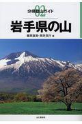 岩手県の山