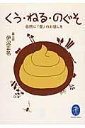 くう・ねる・のぐそ / 自然に「愛」のお返しを