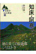 日本の山と渓谷 1