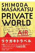 Private world