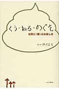 くう・ねる・のぐそ / 自然に「愛」のお返しを