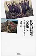 栂海新道を拓く / 夢の縦走路にかけた青春