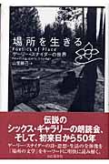 場所を生きる / ゲーリー・スナイダーの世界