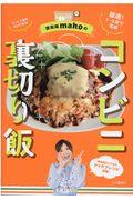 家政婦ｍａｋｏのコンビニ裏切り飯