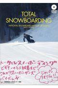 ＴＯＴＡＬ　ＳＮＯＷＢＯＡＲＤＩＮＧ日本スノーボード教程