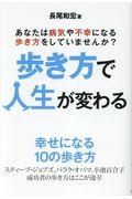 歩き方で人生が変わる