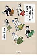 葉っぱのぐそをはじめよう / 「糞土思想」が地球を救う