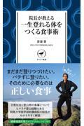 院長が教える一生登れる体をつくる食事術