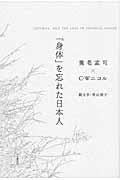 「身体」を忘れた日本人