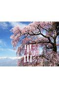 ���X���F�����߂�j�b�|���̗��R�J�����_�[�@�Q�O�P�X