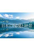 ���{�̔鋫�Ɛ�i�J�����_�[�@�Q�O�P�X