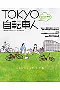 Tokyo自転車人 vol.2(07ー08)