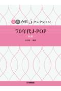 ’７０年代ＪーＰＯＰ　秋桜