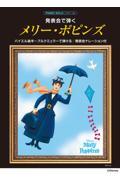 発表会で弾くメリー・ポピンズ